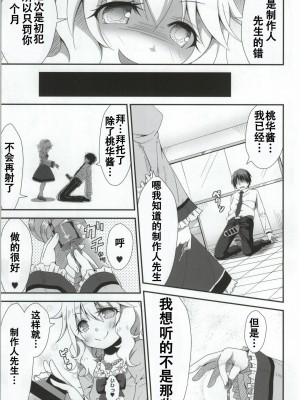 [靴下汉化组] (C86) [Azure (かごのとり)] お嬢ちゃまの射精管理 (アイドルマスター シンデレラガールズ)_08