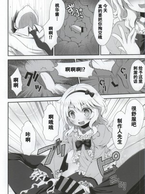 [靴下汉化组] (C86) [Azure (かごのとり)] お嬢ちゃまの射精管理 (アイドルマスター シンデレラガールズ)_13