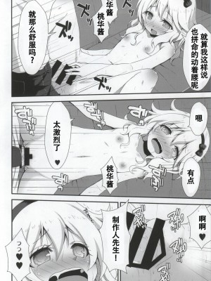 [靴下汉化组] (C86) [Azure (かごのとり)] お嬢ちゃまの射精管理 (アイドルマスター シンデレラガールズ)_19