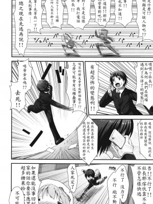 [好野柯個人漢化] [AZURE (かごのとり)] DaKaraニートは行動した (アイドルマスター シンデレラガールズ)_09