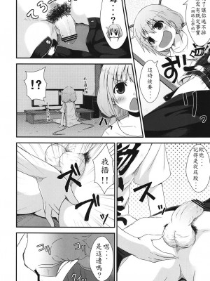 [好野柯個人漢化] [AZURE (かごのとり)] DaKaraニートは行動した (アイドルマスター シンデレラガールズ)_11