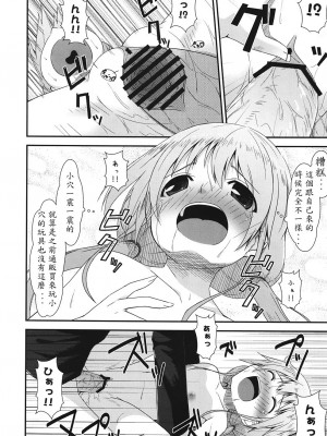 [好野柯個人漢化] [AZURE (かごのとり)] DaKaraニートは行動した (アイドルマスター シンデレラガールズ)_17