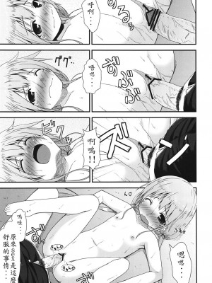 [好野柯個人漢化] [AZURE (かごのとり)] DaKaraニートは行動した (アイドルマスター シンデレラガールズ)_18