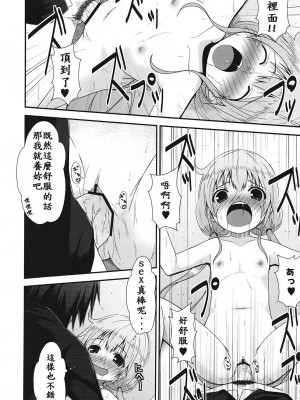 [好野柯個人漢化] [AZURE (かごのとり)] DaKaraニートは行動した (アイドルマスター シンデレラガールズ)_19