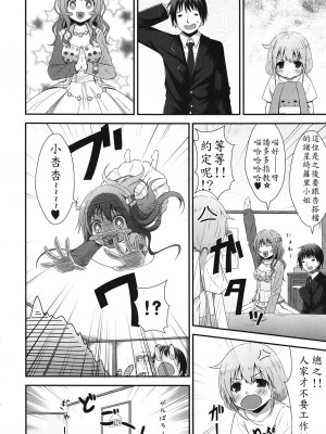 [好野柯個人漢化] [AZURE (かごのとり)] DaKaraニートは行動した (アイドルマスター シンデレラガールズ)_23