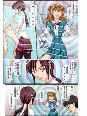 [SENSE汉化小队] [とやてい (戸山公成)] ようこそ!NERVエレベーター江 フルカラー版 (新世紀エヴァンゲリオン) [DL版]_11