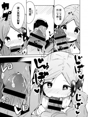 [吸住没碎个人汉化] (C96) [おやすみ神戸牛 (まーべりっく)] 今日からロコアート (アイドルマスター ミリオンライブ!)_12