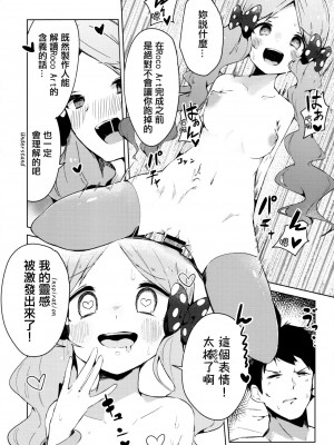 [吸住没碎个人汉化] (C96) [おやすみ神戸牛 (まーべりっく)] 今日からロコアート (アイドルマスター ミリオンライブ!)_17