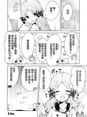 [吸住没碎个人汉化] (C96) [おやすみ神戸牛 (まーべりっく)] 今日からロコアート (アイドルマスター ミリオンライブ!)_23