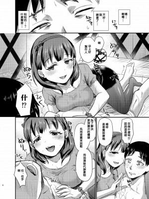 [沒有漢化] [40デニール (篠岡ほまれ)] idolize#4 (アイドルマスター シンデレラガールズ) [DL版]_07