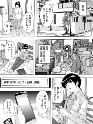 [奈塚Q弥] 妻穴めぐり [DL版]_046