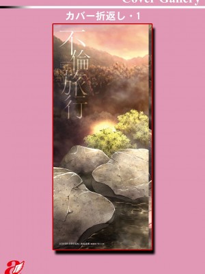 [跳馬遊鹿] 不倫旅行 [DL版]_188