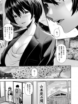 [跳馬遊鹿] 不倫旅行 [DL版]_165