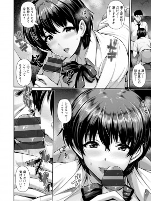 [跳馬遊鹿] 不倫旅行 [DL版]_102