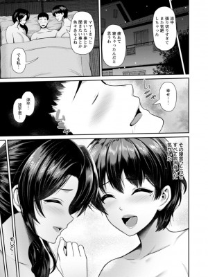 [跳馬遊鹿] 不倫旅行 [DL版]_135