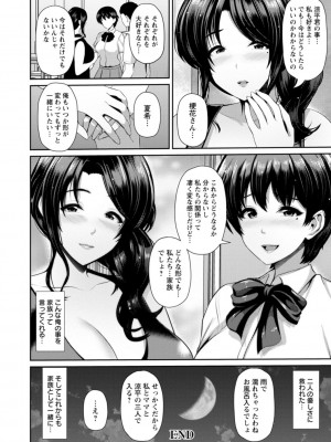 [跳馬遊鹿] 不倫旅行 [DL版]_114