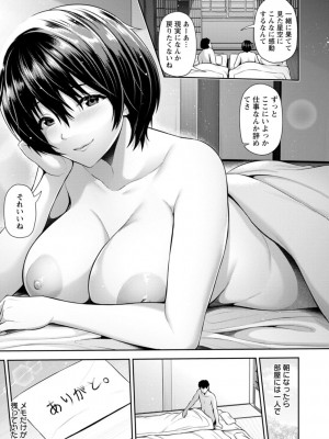 [跳馬遊鹿] 不倫旅行 [DL版]_179