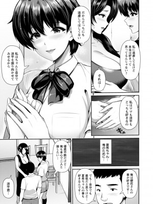 [跳馬遊鹿] 不倫旅行 [DL版]_113