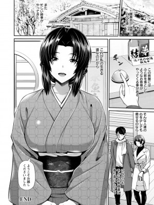 [跳馬遊鹿] 不倫旅行 [DL版]_158