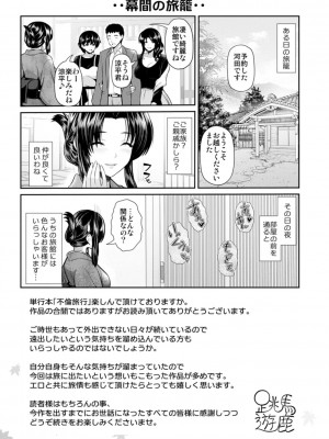 [跳馬遊鹿] 不倫旅行 [DL版]_137