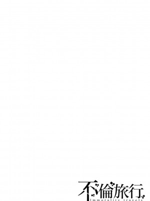 [跳馬遊鹿] 不倫旅行 [DL版]_094