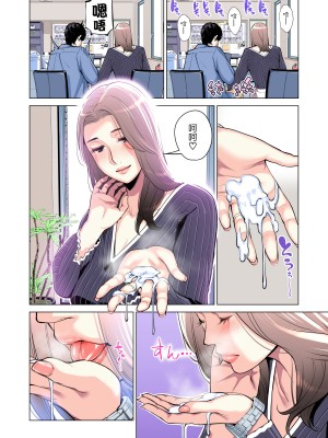 [HGTラボ (津差宇土)] 自治会の人妻はとてもHでした。副会長一ノ瀬真美編 (フルカラー版) [中国翻訳] [DL版]_43