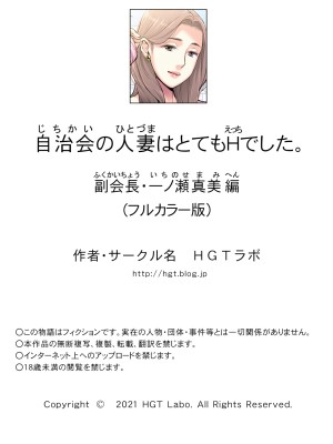 [HGTラボ (津差宇土)] 自治会の人妻はとてもHでした。副会長一ノ瀬真美編 (フルカラー版) [中国翻訳] [DL版]_95