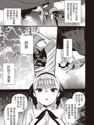 [亀吉いちこ] レベル1の姫騎士さんとゆるふわ無人島ライフ 第9話 (異世快楽天 Vol.10) [KONHARU個人漢化]_16