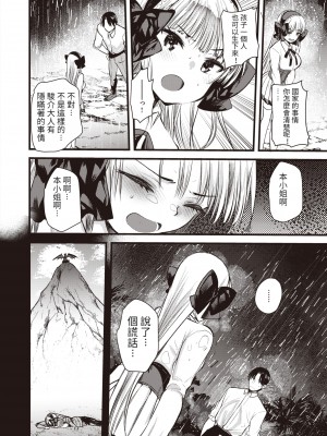 [亀吉いちこ] レベル1の姫騎士さんとゆるふわ無人島ライフ 第9話 (異世快楽天 Vol.10) [KONHARU個人漢化]_15