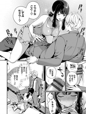 [櫻井マキ] 求愛プラン [DL版]_127