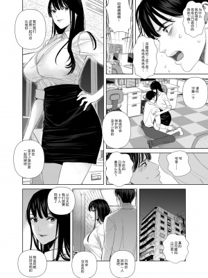 [Marialite (シダ)] 冴えない後輩は美人OLと一つになる[鬼畜王汉化组]_13