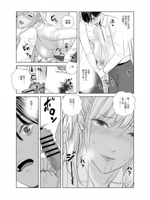 [Marialite (シダ)] 冴えない後輩は美人OLと一つになる[鬼畜王汉化组]_19