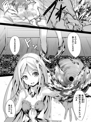 [すみすず] 魔法少女マーテルレア -散らされし純潔- [DL版]_084