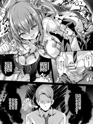 [すみすず] 魔法少女マーテルレア -散らされし純潔- [DL版]_073