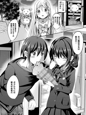 [すみすず] 魔法少女マーテルレア -散らされし純潔- [DL版]_158