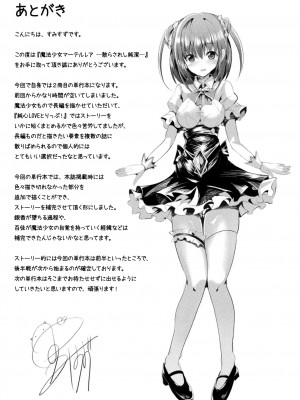 [すみすず] 魔法少女マーテルレア -散らされし純潔- [DL版]_177