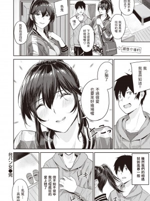 [山石18] 台パン女 (COMIC 快楽天ビースト 2022年7月号) [中国翻訳] [DL版]_26