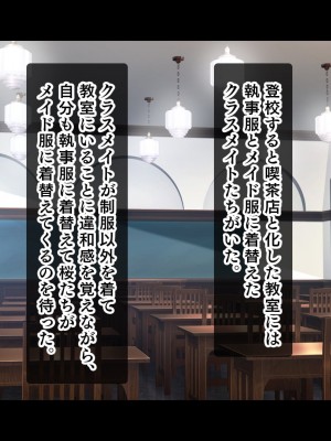 [スタジオ山ロマン (cccpo)] トリプルま●こに挿れ放題!次はメイドで4Pハーレム!～文化祭で巨乳メイドの彼女たちとご奉仕エッチ!～_030