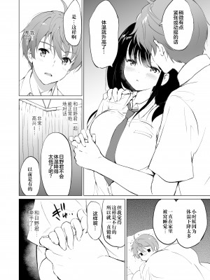 [くりもも (つかこ)] 氷上さんはとろけたい [中国翻訳] [DL版]_17