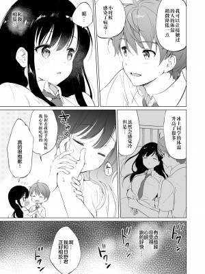 [くりもも (つかこ)] 氷上さんはとろけたい [中国翻訳] [DL版]_16