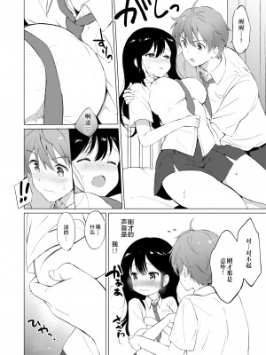 [くりもも (つかこ)] 氷上さんはとろけたい [中国翻訳] [DL版]_15