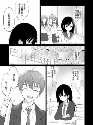 [くりもも (つかこ)] 氷上さんはとろけたい [中国翻訳] [DL版]_12