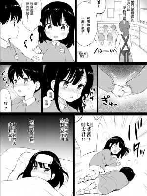 [くりもも (つかこ)] 氷上さんはとろけたい [中国翻訳] [DL版]_11