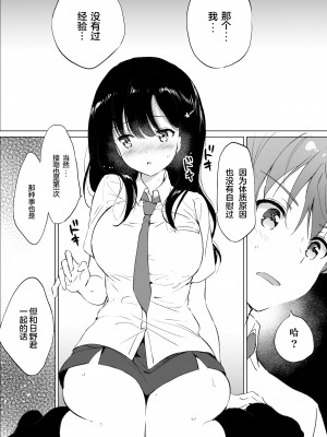 [くりもも (つかこ)] 氷上さんはとろけたい [中国翻訳] [DL版]_19