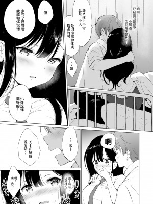 [くりもも (つかこ)] 氷上さんはとろけたい [中国翻訳] [DL版]_18
