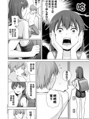 [ひよりみのソラ (陽寄瑞貴)] スクミズランド●● [一只麻利的鸽子汉化] [DL版]_12