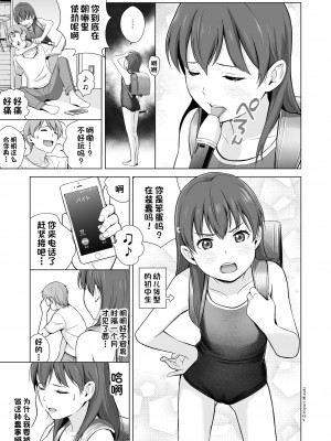 [ひよりみのソラ (陽寄瑞貴)] スクミズランド●● [一只麻利的鸽子汉化] [DL版]_11