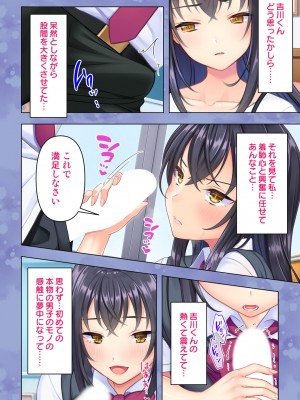 思春期のJKは「エッチ」のことで頭がいっぱいです_072