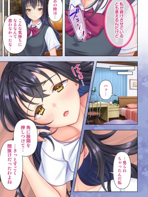 思春期のJKは「エッチ」のことで頭がいっぱいです_071