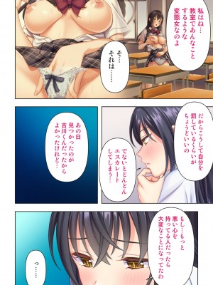 思春期のJKは「エッチ」のことで頭がいっぱいです_068